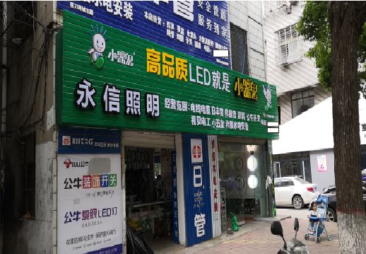 黄山喷绘布门头招牌制作过程