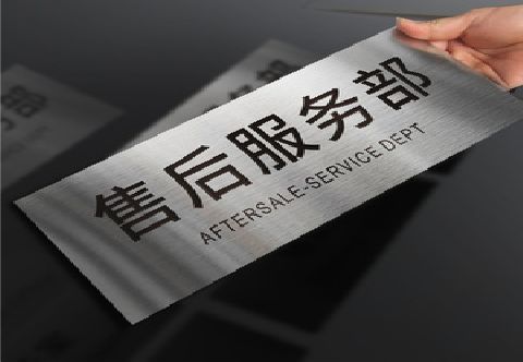 黄山不锈钢腐蚀牌的制作方法。