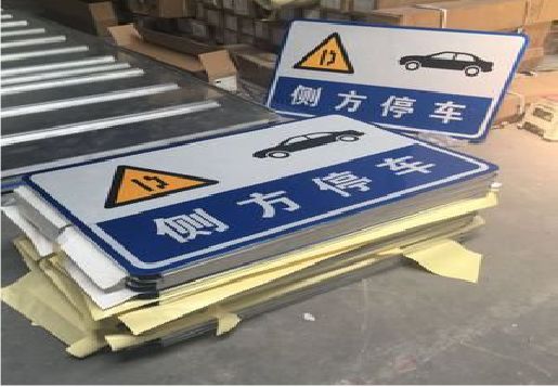 黄山反光标识牌的制作流程